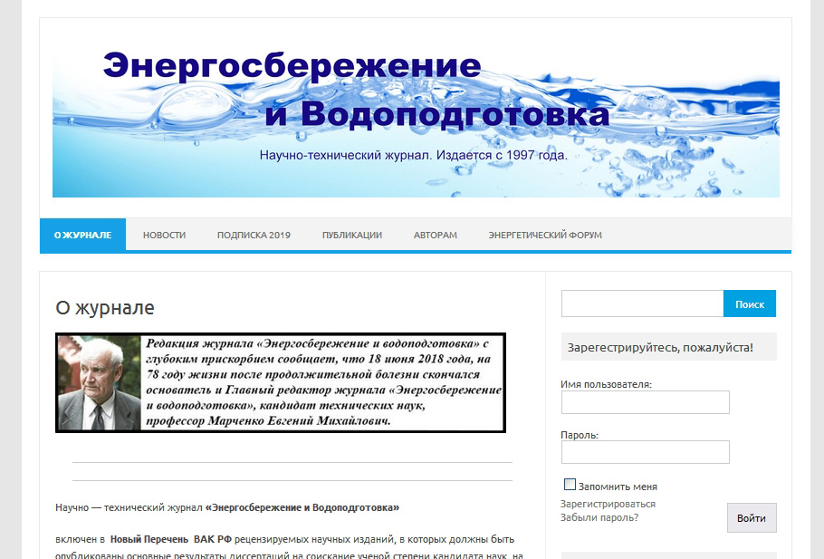 Официальный сайт журнала Энергосбережение и водоподготовка