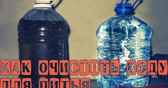 Embedded thumbnail for Как очистить речную, водопроводную и колодезную воду для питья?