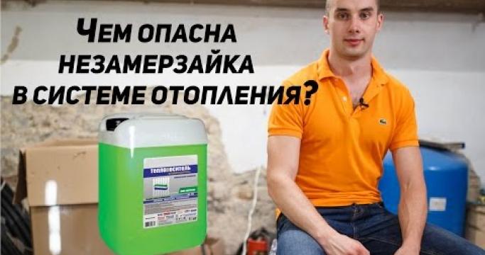 Embedded thumbnail for Какую воду залить в систему отопления частного дома