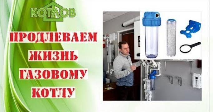 Купить Фильтр Для Воды Под Газовый Котел