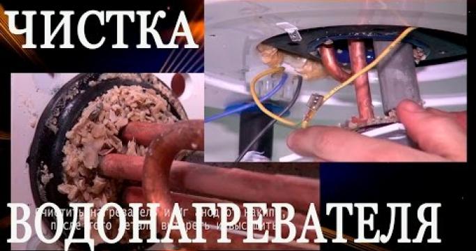 Embedded thumbnail for Накипь в водонагревателе, как почистить?